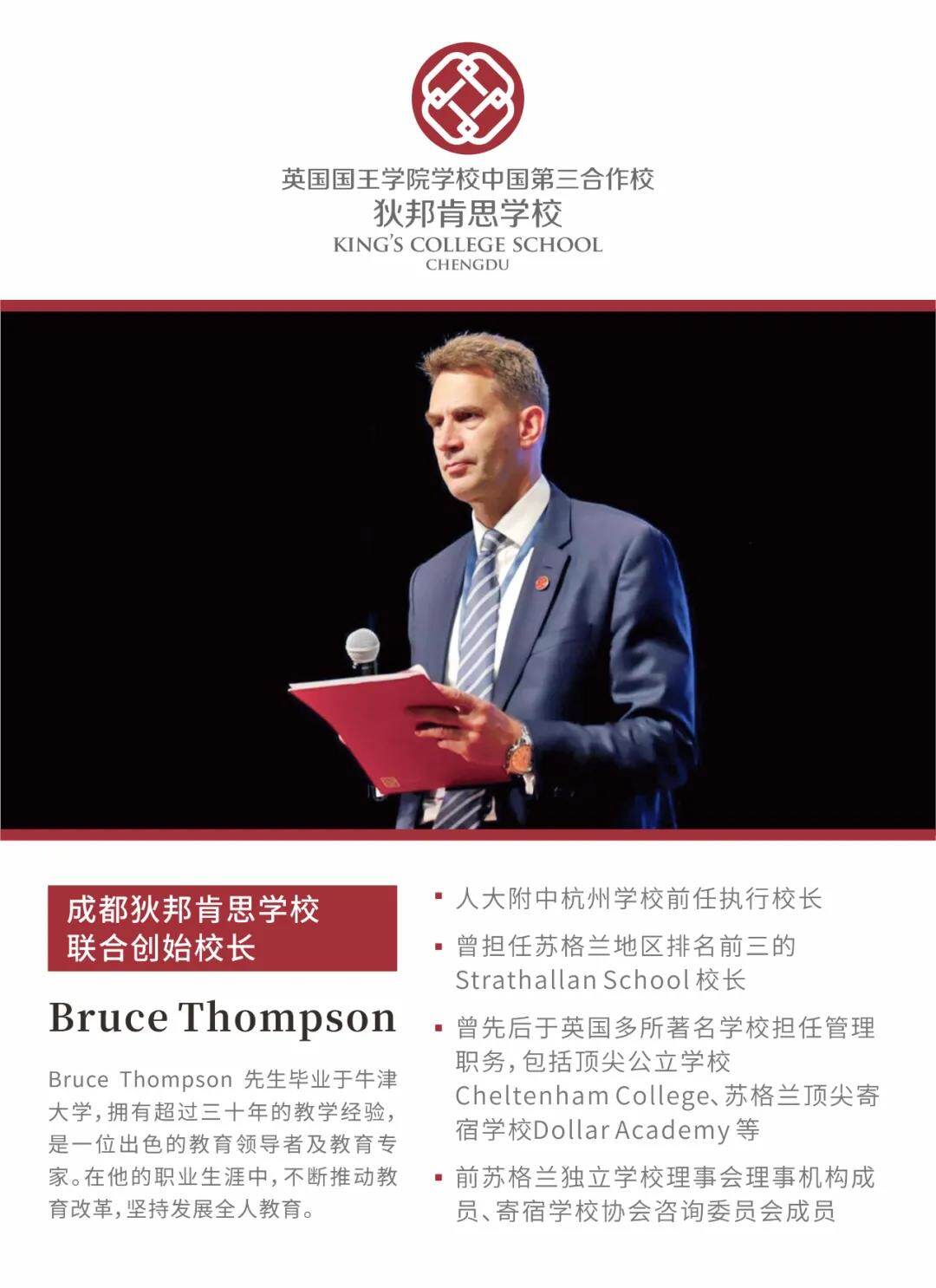 校长专访｜这位毕业于牛津大学，曾担任过多所英国著名私校的校长，为您解答精英教育的“迷思” – 成都狄邦肯思学校