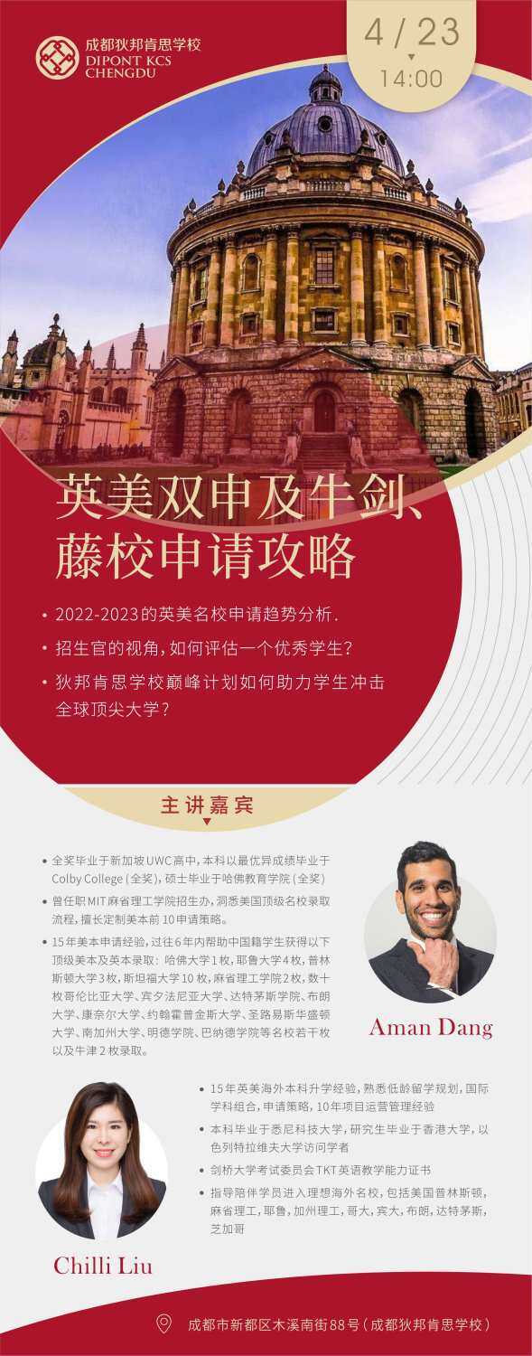 MIT麻省理工前招生官分享 - 成都狄邦肯思学校