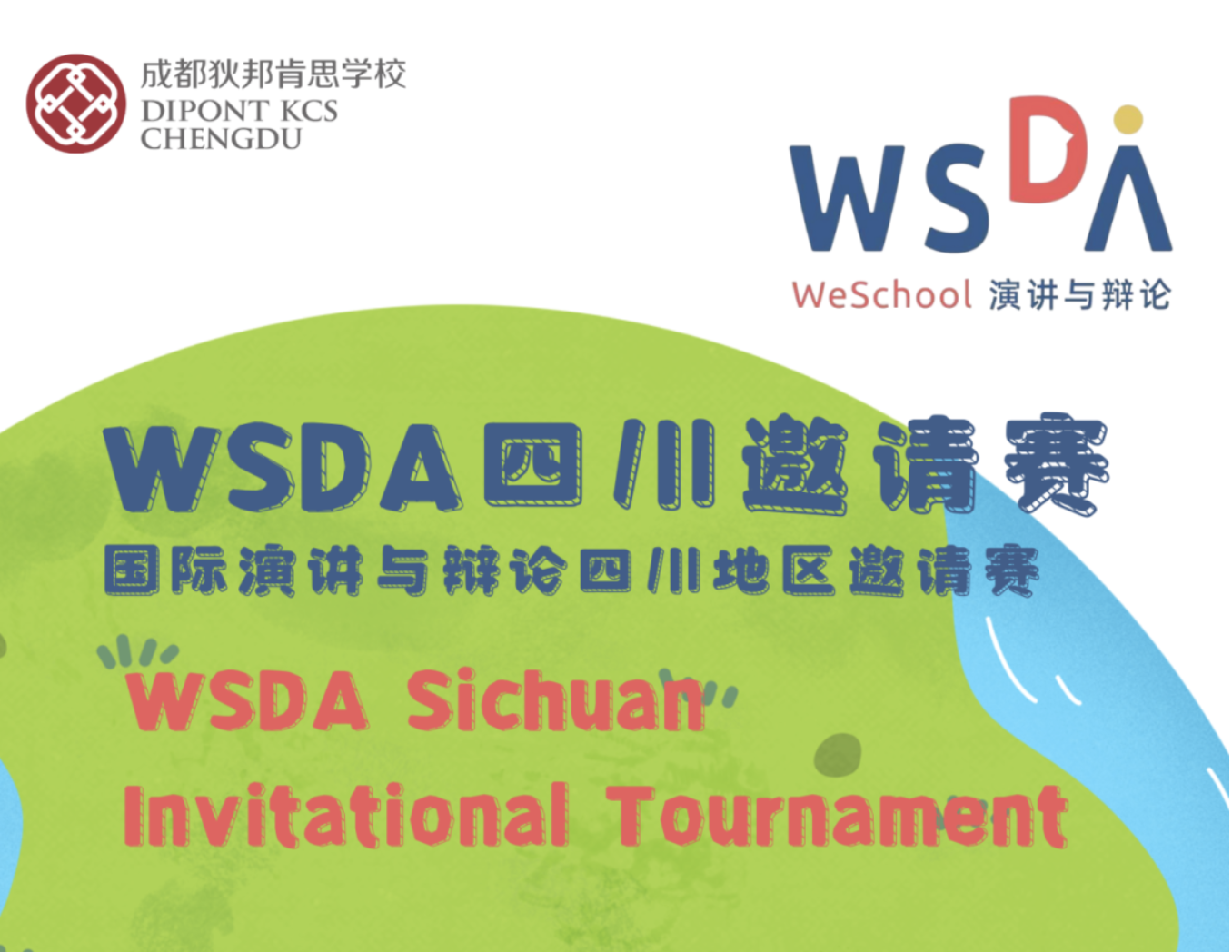 2025 WSDA|成都狄邦肯思演讲与辩论邀请赛圆满落幕! – 成都狄邦肯思学校